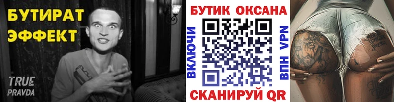 Купить закладки Когалым Бутират BDO