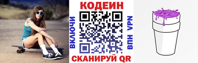 Купить закладки Когалым Кодеин Purple Drank
